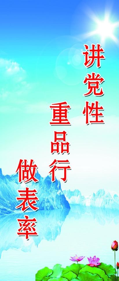 财政局廉政标语图片(2750X6000(DPI:124))psd模版下载