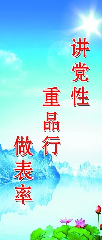 财政局廉政标语图片(2750X6000(DPI:124))psd模版下载