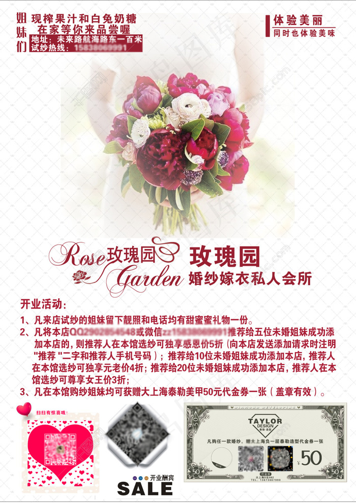 婚纱DM单宣传单二维码优惠券