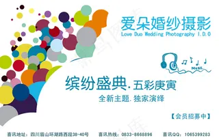 婚纱摄影会员招募海报PSD素