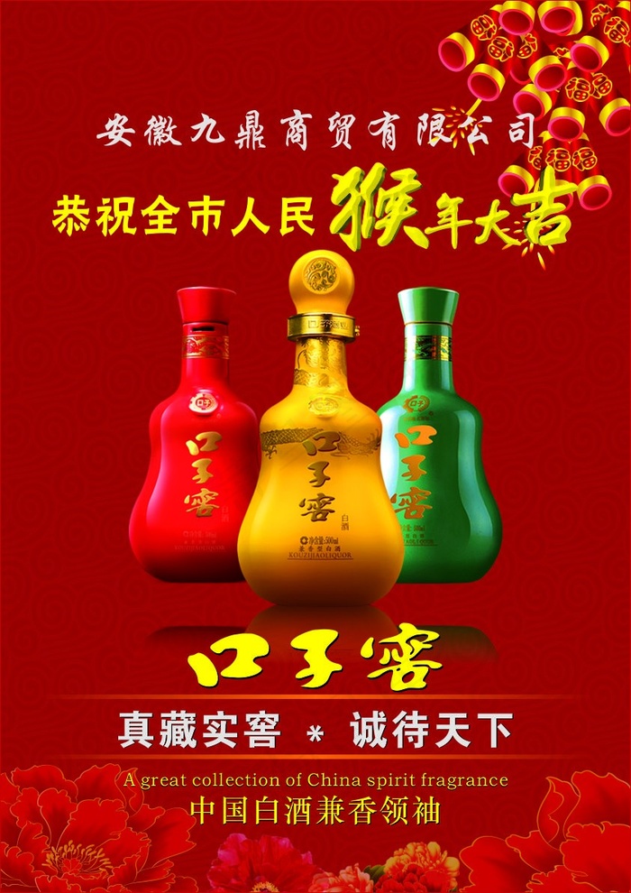 口子窖cdr矢量模版下载