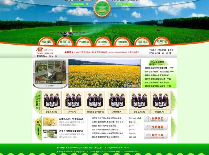 绿色有机农业网站图片psd模版下载