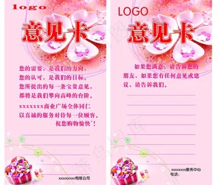 服务台意见卡图片