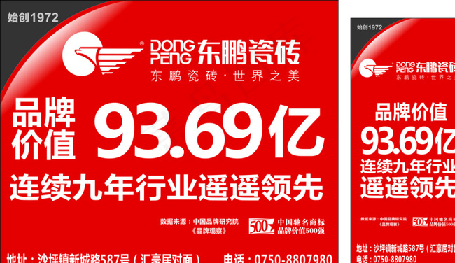 东鹏洁具海报图片