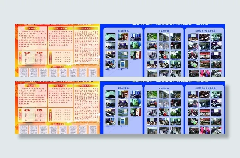 金碧供电所 党建宣传图片(5866X1811(DPI:50))psd模版下载