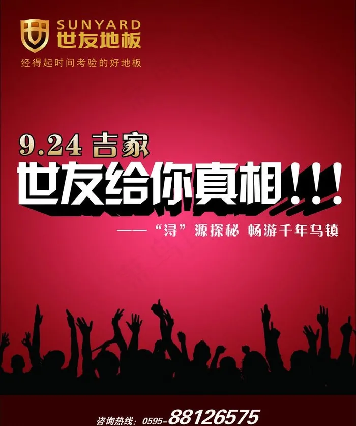 世友地板单页图片cdr矢量模版下载