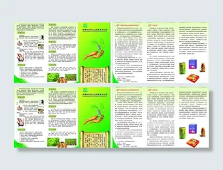 葛根三折页图片