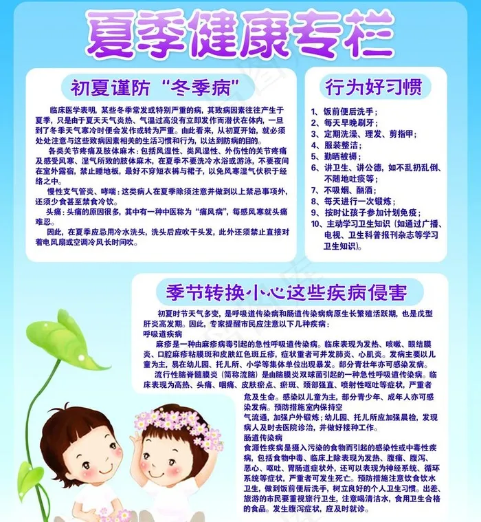 夏季保健专栏图片psd模版下载
