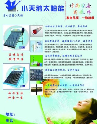 太阳能宣传彩页图片