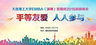 同学会晚会背景图片