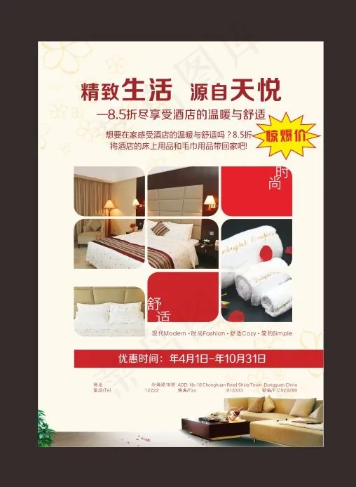 客房广告cdr矢量模版下载