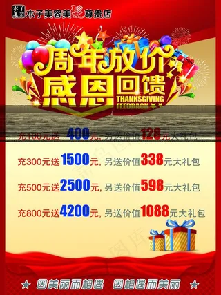 感恩回馈 周年放价