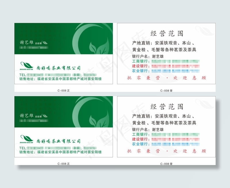 茶业名片CDR素材cdr矢量模版下载