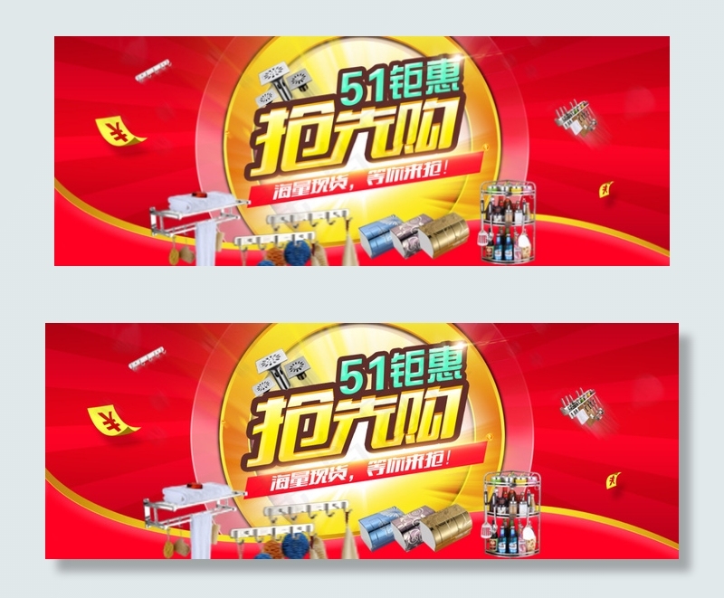 卫浴五一节日活动钜惠抢购店铺装修(1920X717(DPI:72))psd模版下载