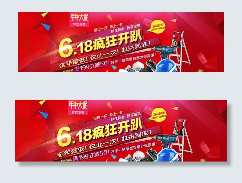 天猫年中大促图片psd模版下载