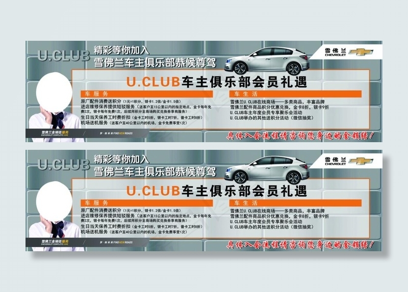 雪佛兰展板psd模版下载