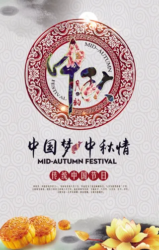 创意中国风中秋节促销海报模板下载