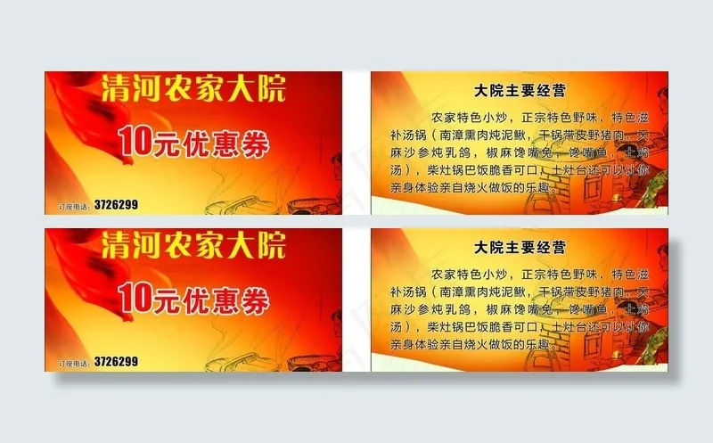农家乐优惠券图片cdr矢量模版下载