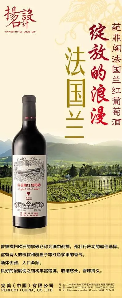 完美葩菲阁法国兰红酒图片(3150X7087(DPI:100))psd模版下载