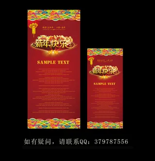 2015年羊年商场促销易拉宝模板