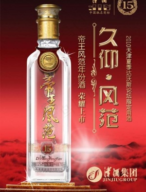 津酒帝王年份酒 15年图片