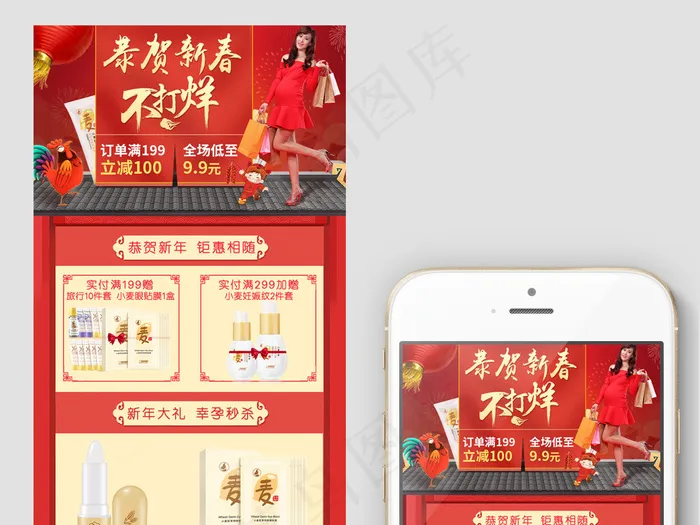 春节不打烊年货节新春美妆无线首页(750X4927(DPI:72))psd模版下载