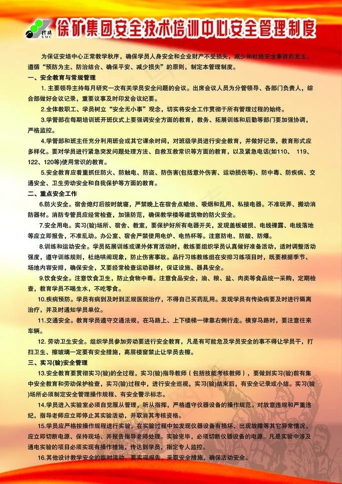 安全管理制度图片psd模版下载