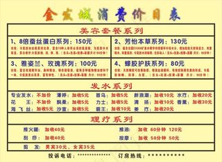 金发城消费价目表