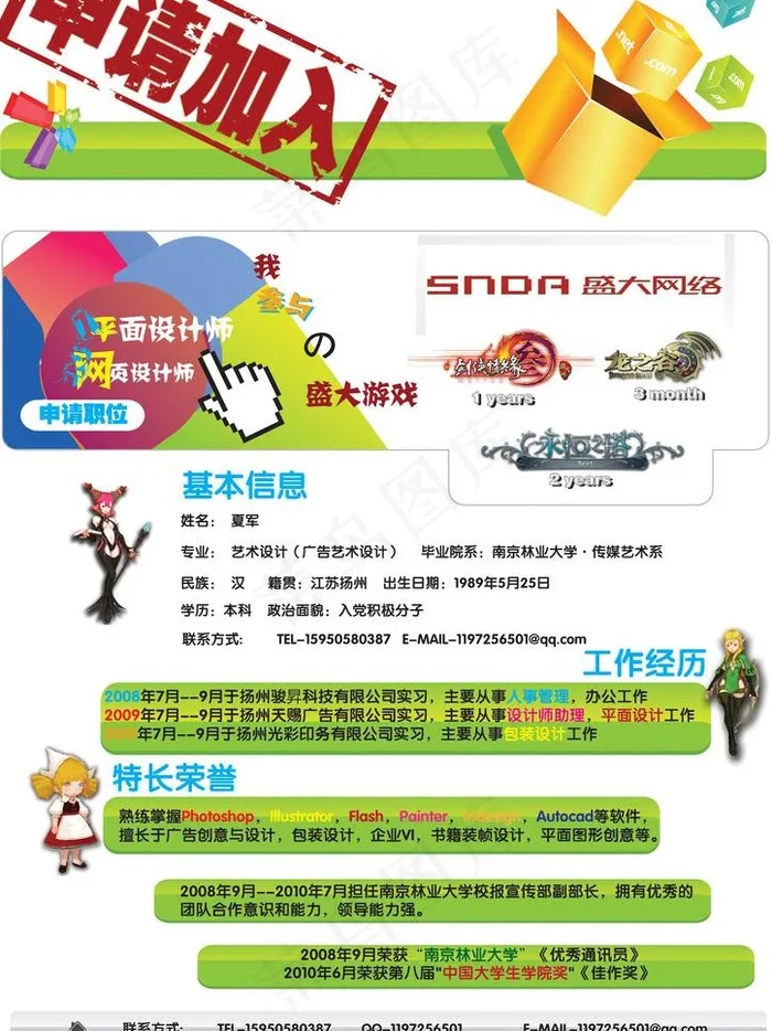 个性简历图片ai矢量模版下载