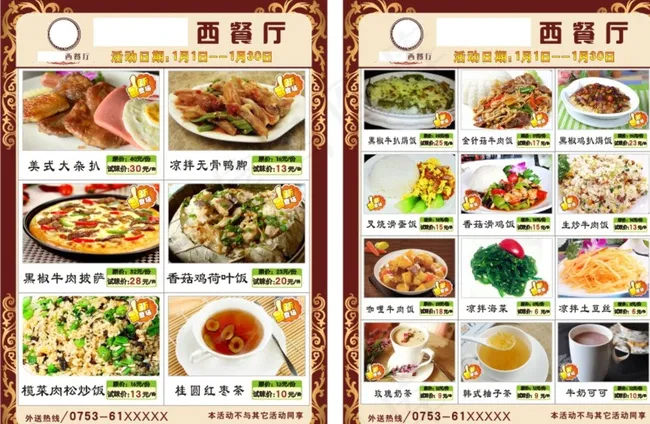 西餐厅菜牌 点菜单图片cdr矢量模版下载