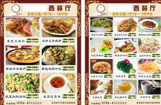 西餐厅菜牌 点菜单图片