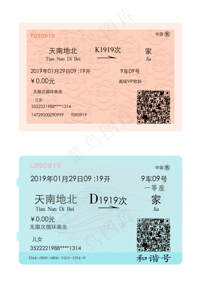 2019猪年春运车票png免抠