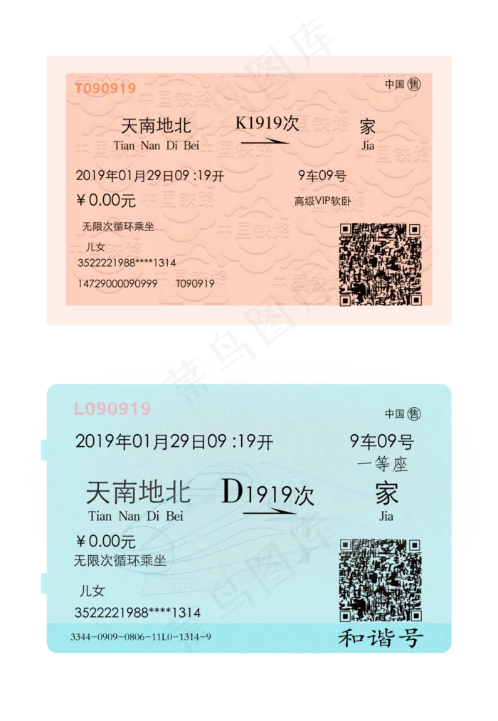 2019猪年春运车票png免抠(300 dpi)