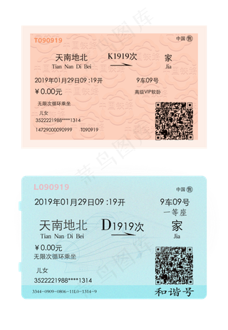 2019猪年春运车票png免抠