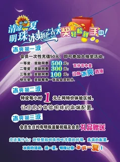 夏天清爽广告图片