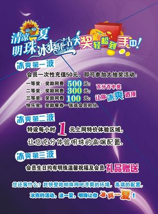 夏天清爽广告图片