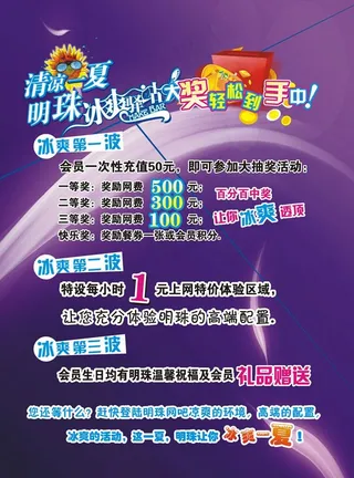 夏天清爽广告图片