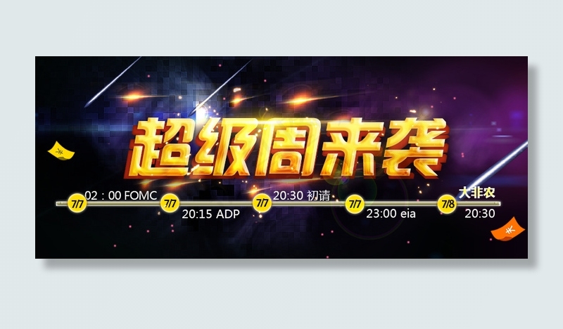 超级周数据周psd模版下载