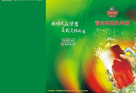 青岛啤酒扎啤城三折页图片