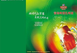 青岛啤酒扎啤城三折页图片