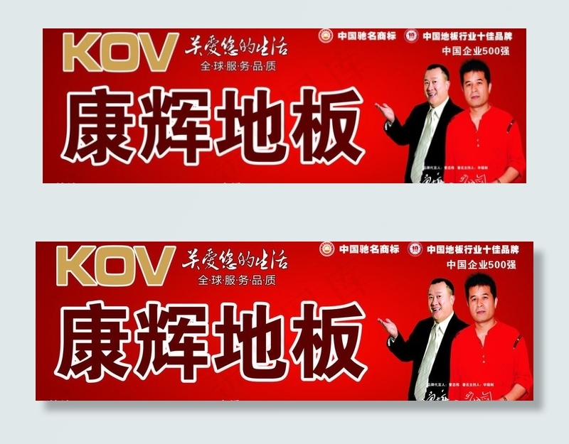 康辉地板图片(800X300)cdr矢量模版下载