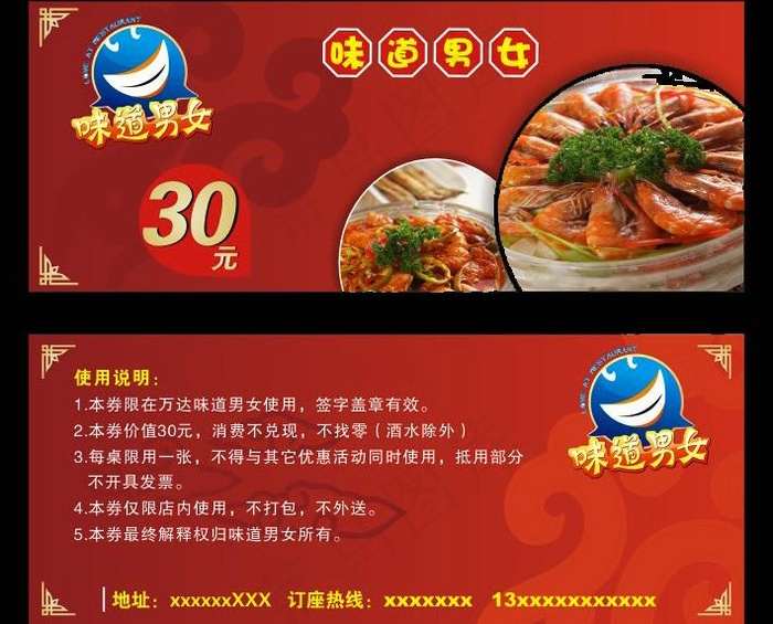 味道男女优惠券图片cdr矢量模版下载