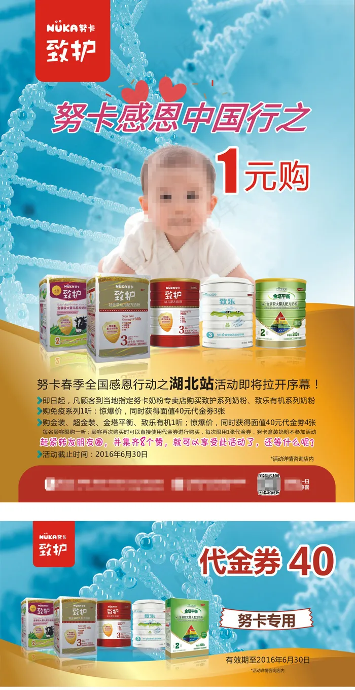 致护努卡感恩一元购海报优惠券(210X297)cdr矢量模版下载