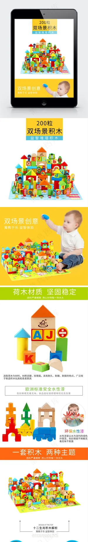 淘宝天猫雪花片儿童益智积木详情页模... 淘宝天猫雪花片儿童益智积木详情页模...