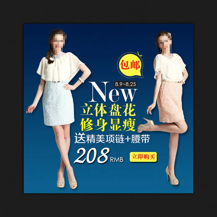 淘宝天猫女装直通车促销主图PSD素...psd模版下载