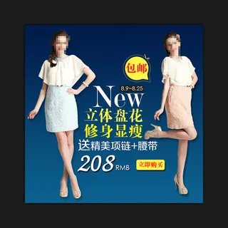 淘宝天猫女装直通车促销主图PSD素...
