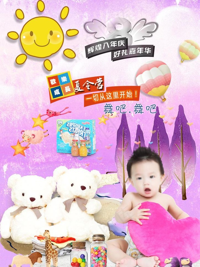 儿童节素材图片(2480X3508(DPI:300))psd模版下载