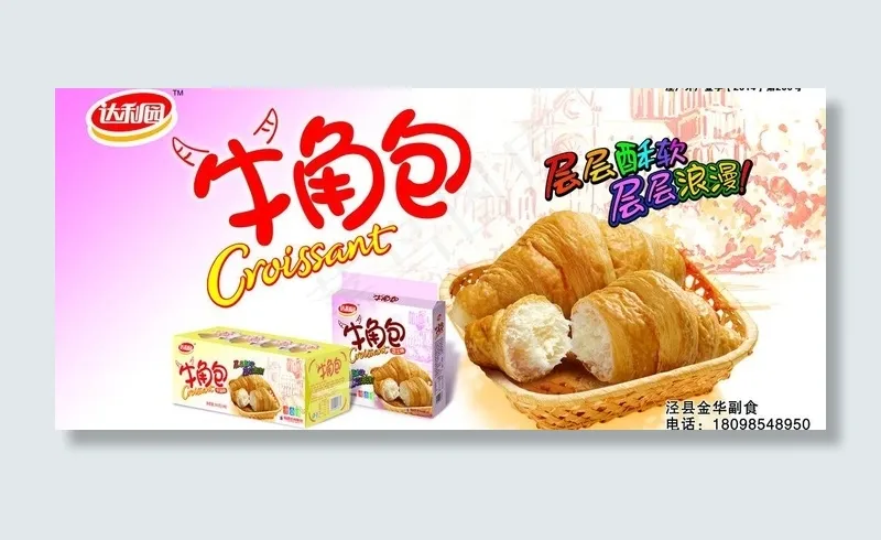 达利园牛角包(12599X6299(DPI:100))psd模版下载