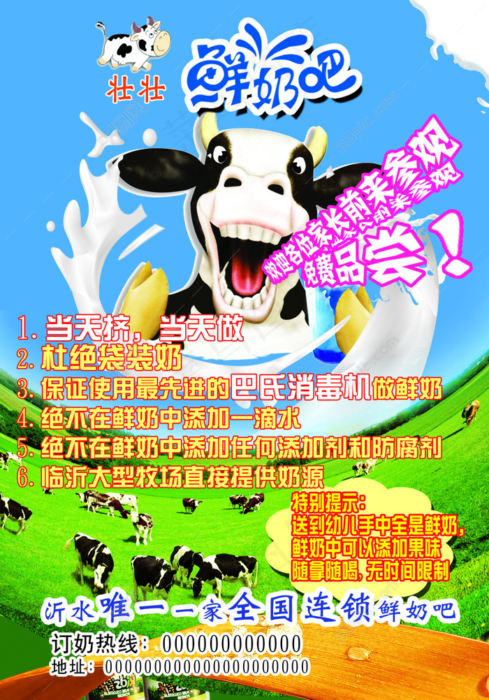 鲜奶吧宣传彩页(1724X2469(DPI:300))psd模版下载