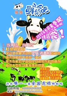 鲜奶吧宣传彩页